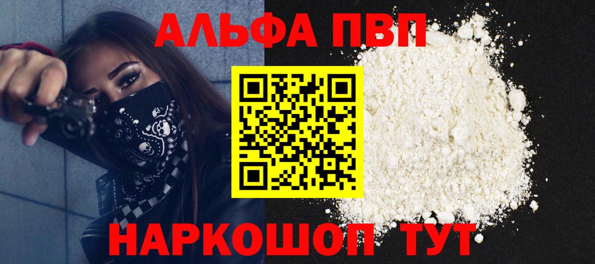 А ПВП Crystall  Вход с VPN  А ПВП Соль  где продают   Семёнов 