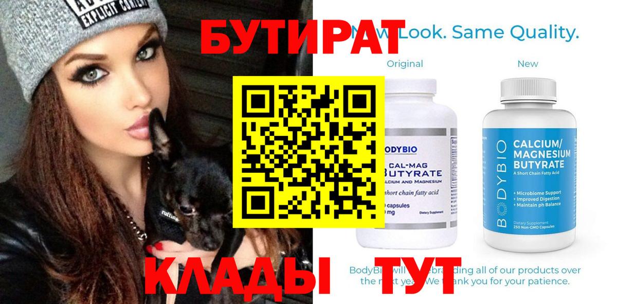БУТИРАТ BDO  Вход с VPN  Бутират  Семёнов 