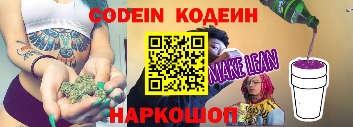 Кодеин Purple Drank  Вход с VPN  Кодеин Purple Drank  Семёнов 