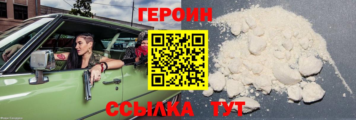 Героин гречка Семёнов