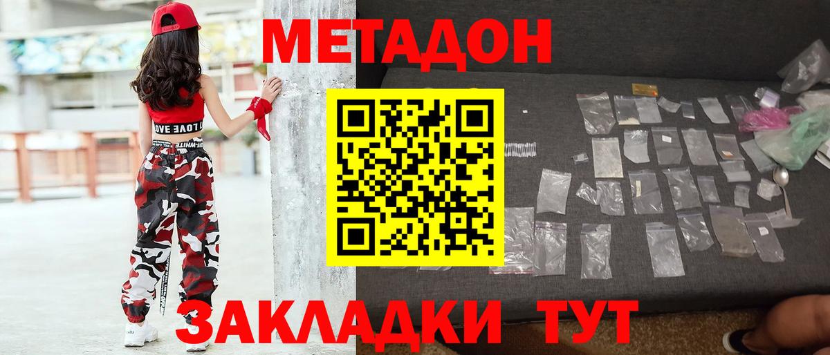Метадон кристалл Семёнов