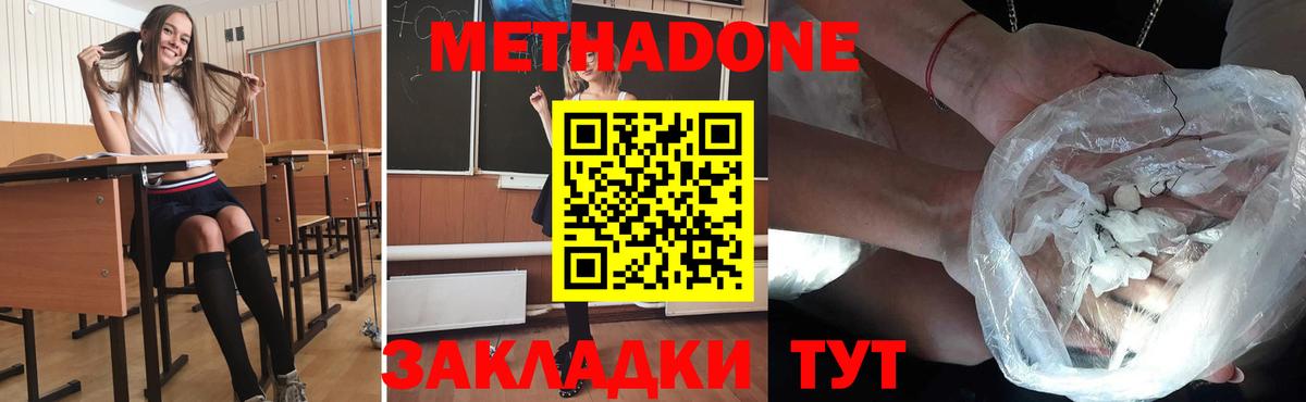 Метадон мёд  Вход с VPN  Семёнов  Метадон кристалл 